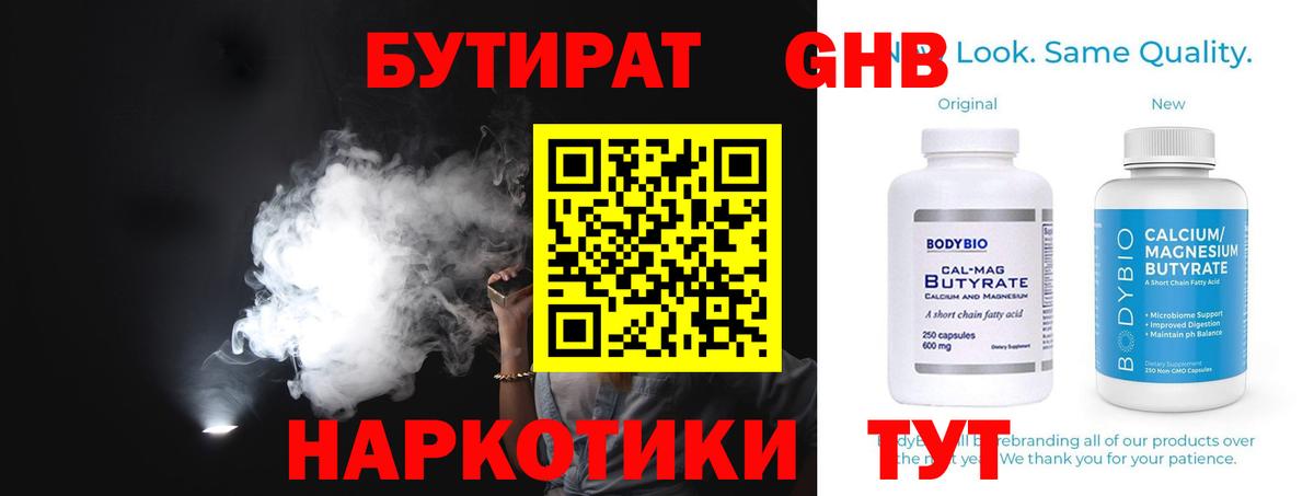 БУТИРАТ бутик  Вход с VPN  Североморск 