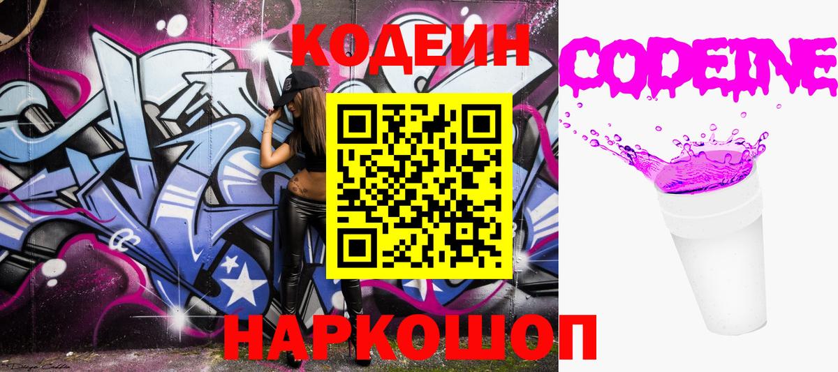 Североморск  Кодеиновый сироп Lean напиток Lean (лин)  Вход с VPN  Codein напиток Lean (лин) 