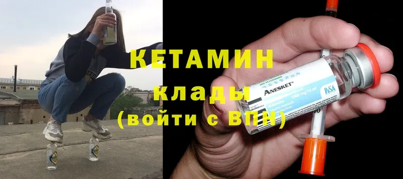 КЕТАМИН ketamine Североморск