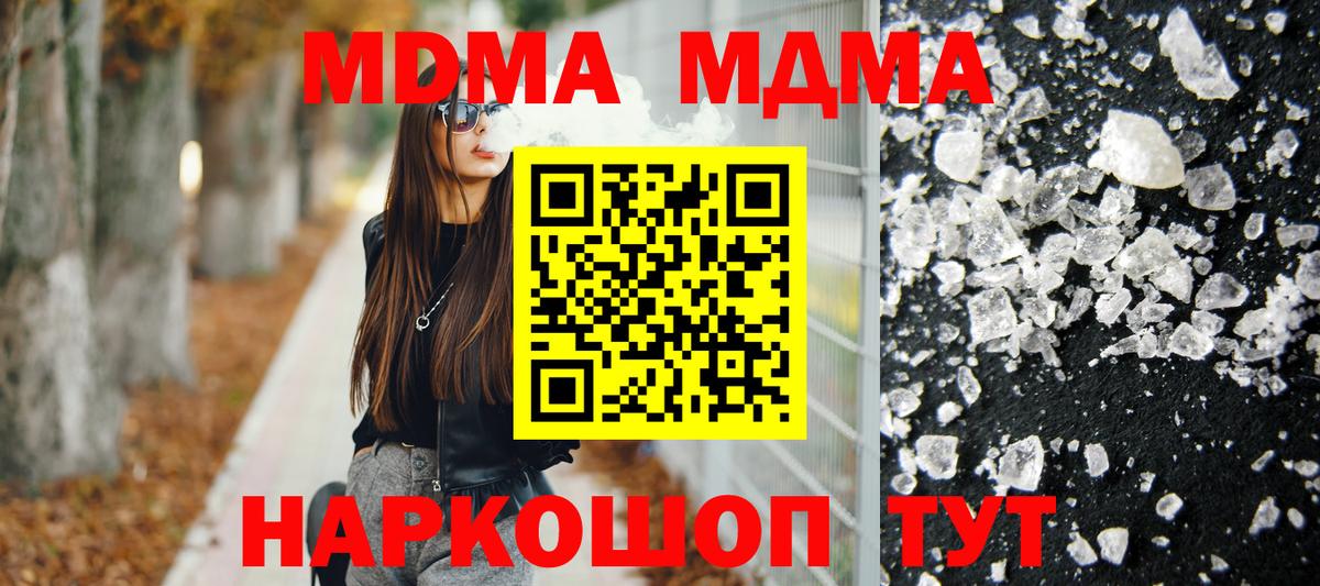 MDMA crystal  Вход с VPN  Североморск  MDMA  МДМА кристаллы 