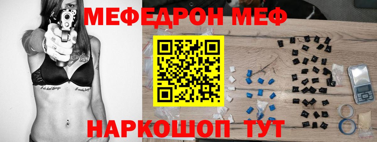 МЕФ  МЯУ-МЯУ  Североморск  Мефедрон mephedrone  Меф mephedrone  Вход с VPN 